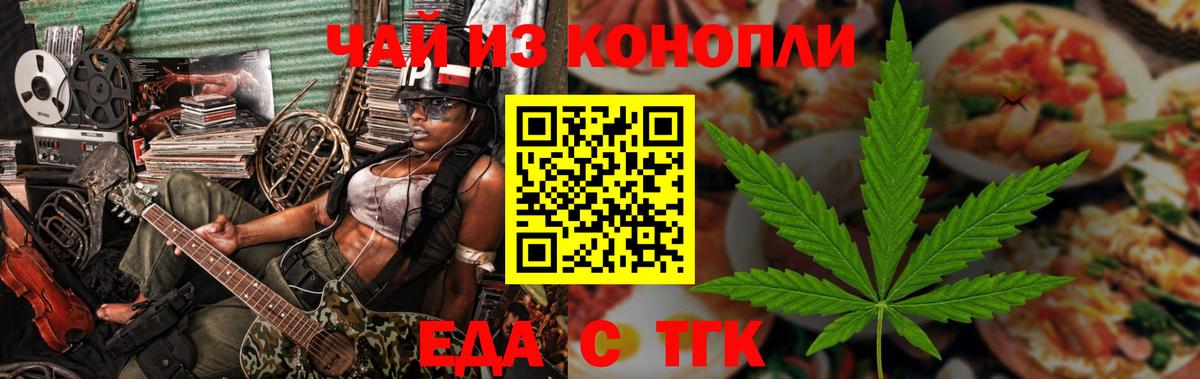Еда ТГК марихуана  Вход с VPN  Мичуринск 