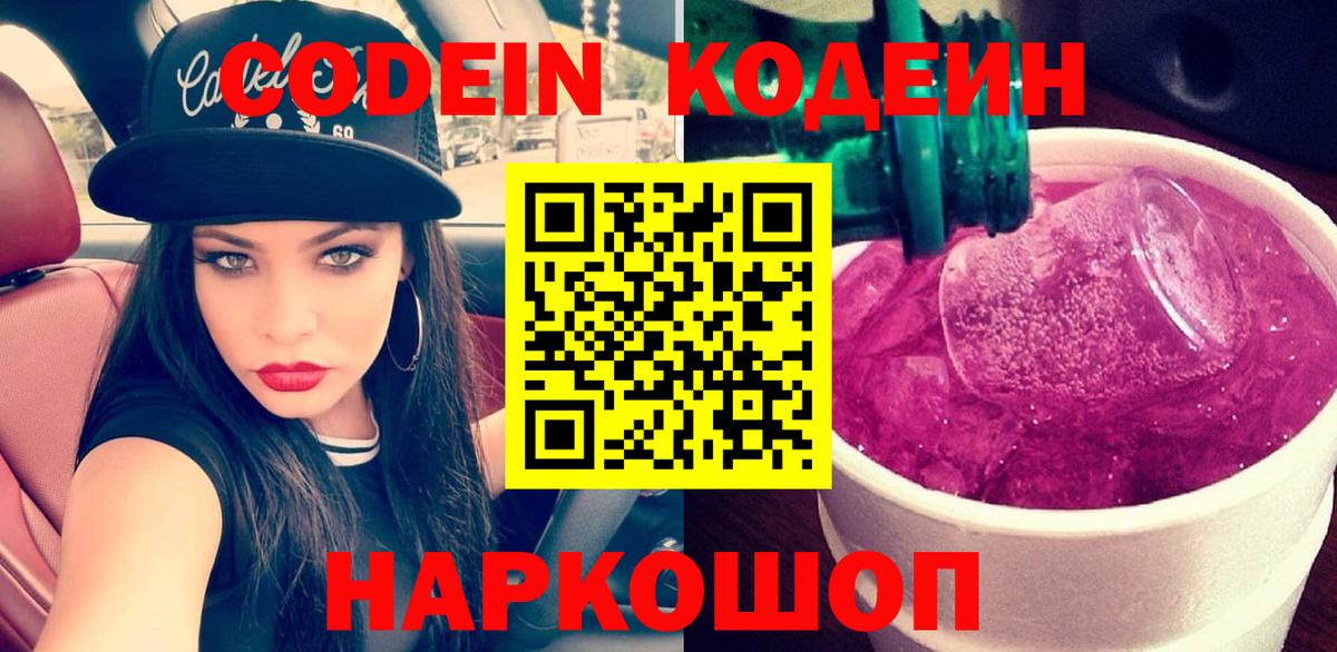 Кодеиновый сироп Lean напиток Lean (лин) Мичуринск