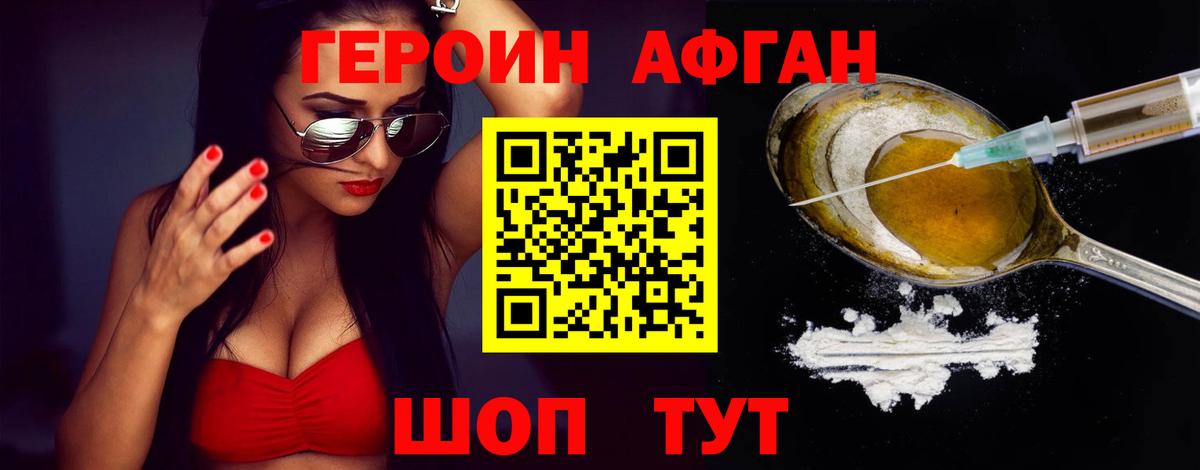 Героин Афган Мичуринск
