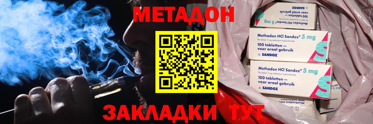 Метадон кристалл Мичуринск