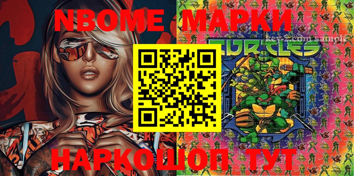 Марки 25I-NBOMe 1500мкг Мичуринск